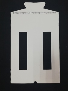 №21 Картонный вкладыш для сорочек двухдырочный(в упак.500шт)